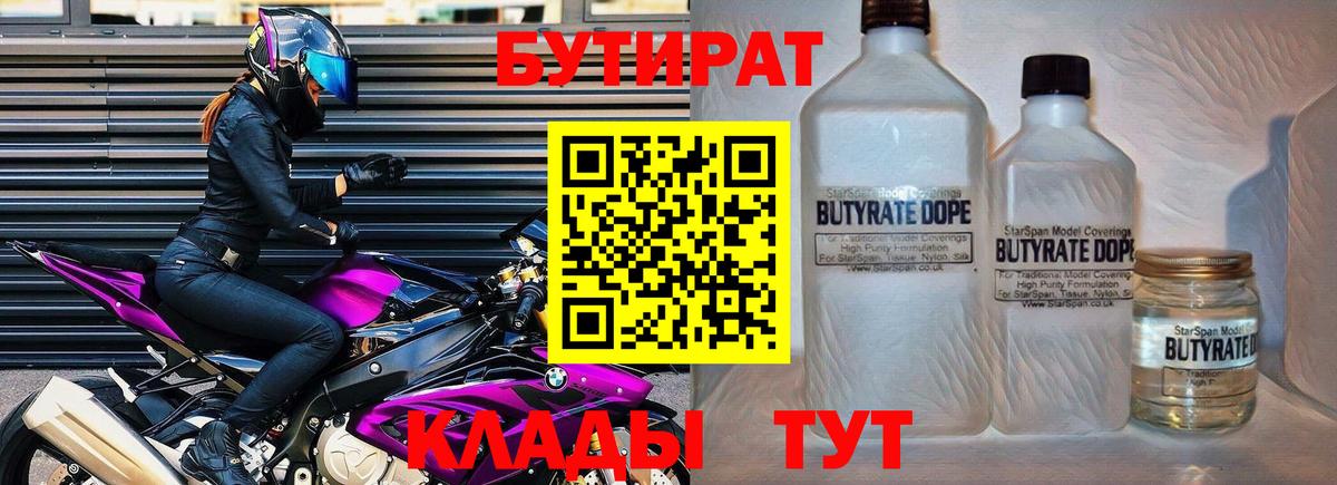 Новороссийск  БУТИРАТ GHB  БУТИРАТ  Вход с VPN 