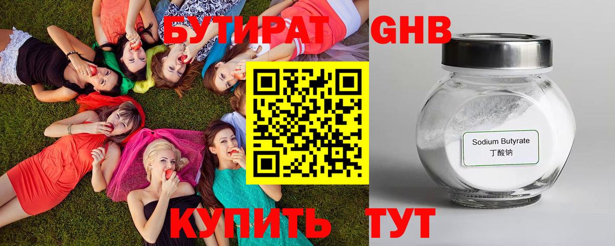 Бутират BDO 33% Новороссийск