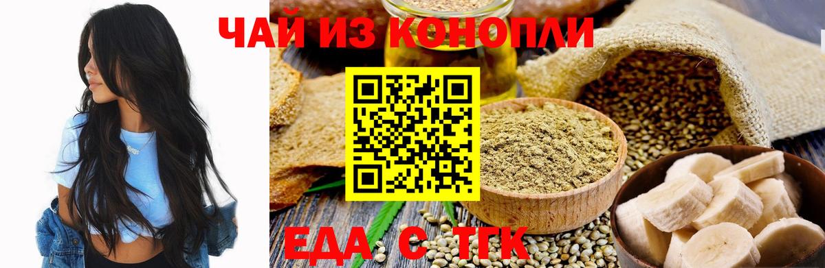 Cannafood марихуана Новороссийск