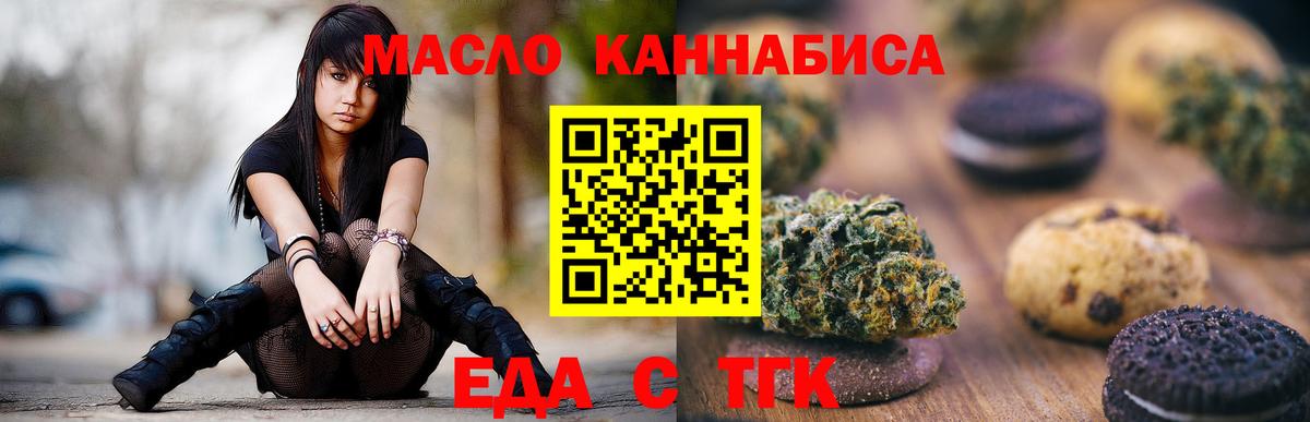 Печенье с ТГК конопля  Вход с VPN  Новороссийск 