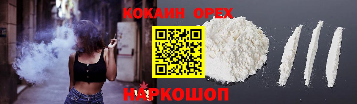 КОКАИН VHQ Новороссийск