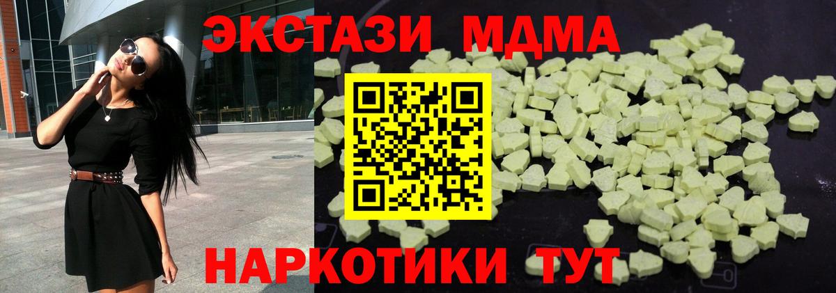 Новороссийск  МДМА VHQ  Вход с VPN  MDMA кристаллы 