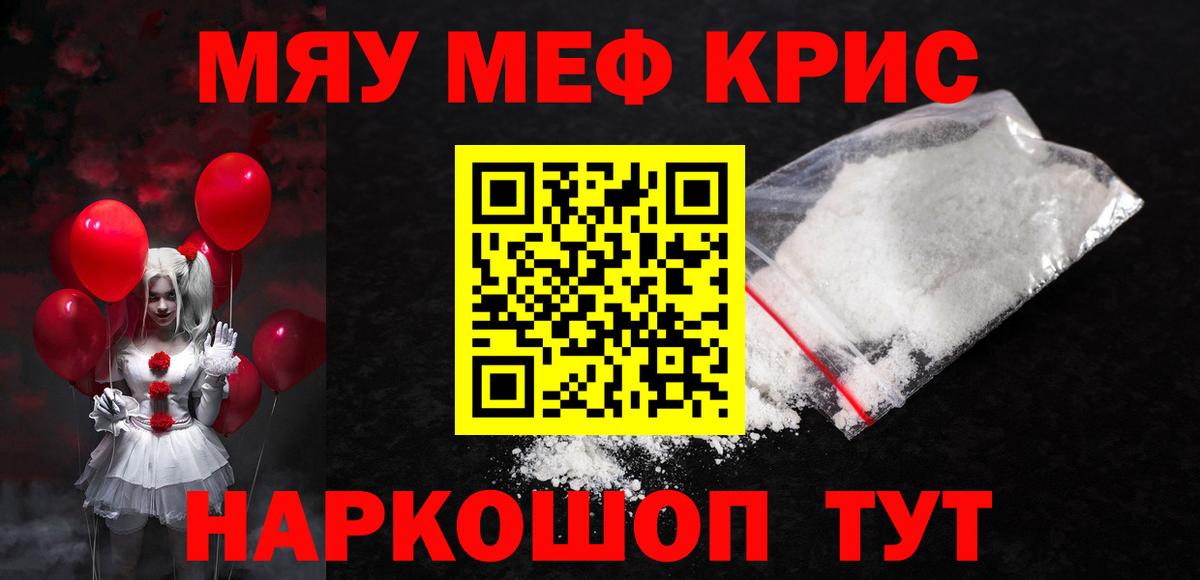МЕФ кристаллы Новороссийск