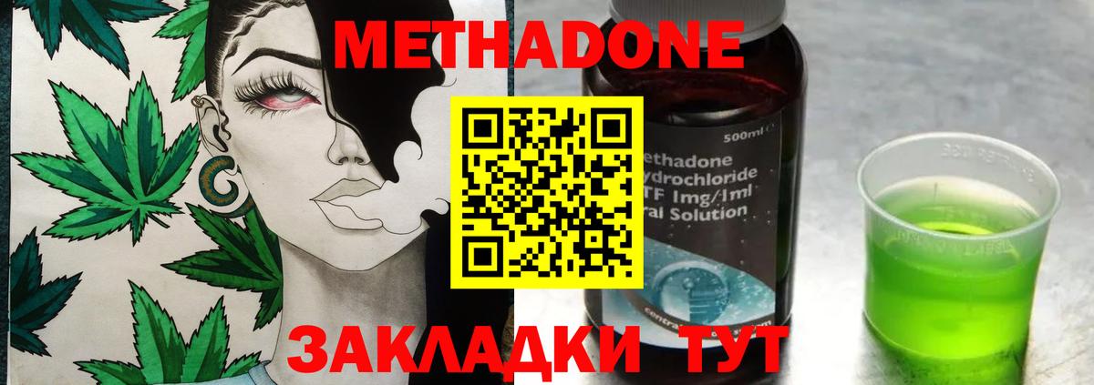 Метадон мёд Новороссийск