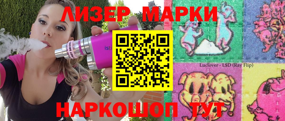 Наркотические марки 1,8мг  Вход с VPN  где купить наркоту  Новороссийск 